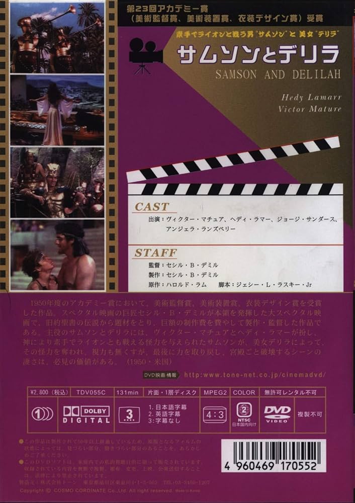 (未使用･未開封品)　サムソンとデリラ [DVD] f4u0baa サムソンとデリラ 新品DVD・ブルーレイ | ブックオフ公式